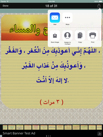 اذكار الصباح والمساء بتصاميم جميلة iPad screenshot 5 - Reference app