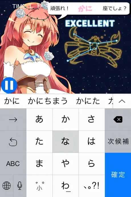 星座タイピング～女神様とお勉強～