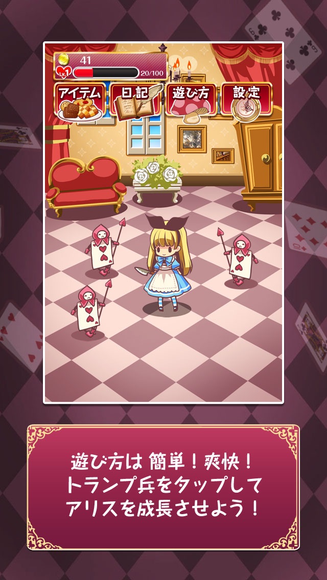 育成ゲーム 狂気の国のアリス Iphoneアプリ Applion