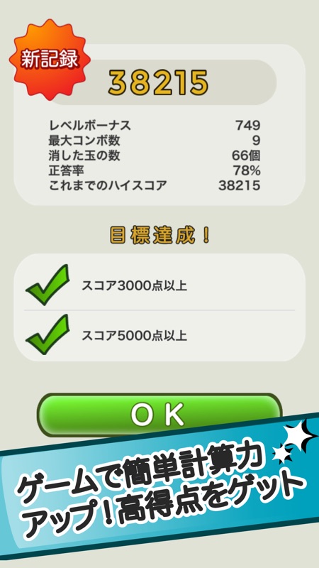 なぞって足し算 天才計算パズル On Apple Store For United States Storespy