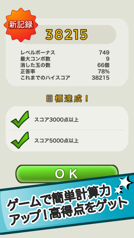 #2. なぞって足し算!天才計算パズル (iOS) 由: nullhouse LLC
