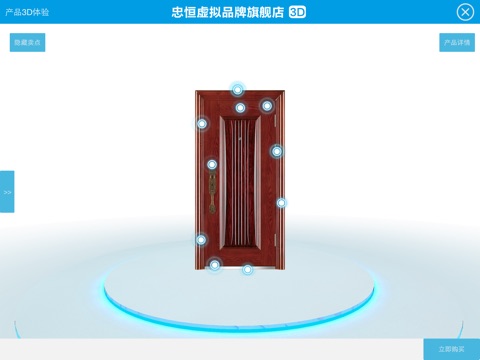 忠恒3D旗舰店2.0 screenshot 3