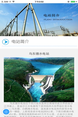 乌东德电站 screenshot 2