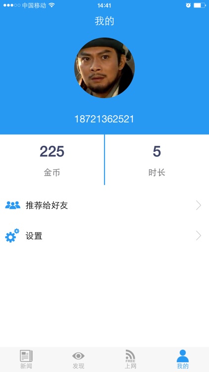 今日阿克苏-日报免费WiFi screenshot-4