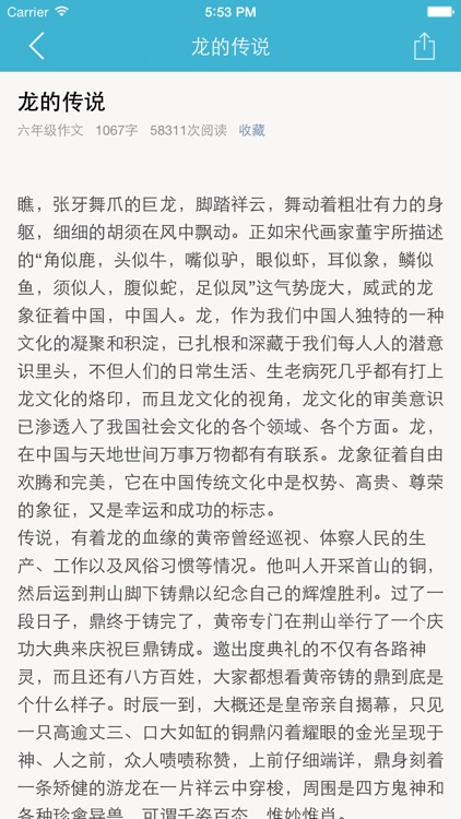 小学六年级优秀作文大全 screenshot-3