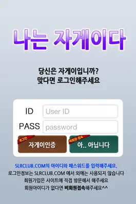 Game screenshot 나는 자게이다 - SLRCLUB 인기글 모음 mod apk