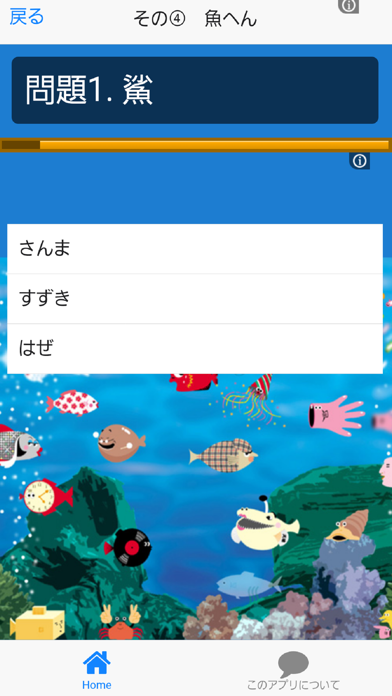 漢字検定2級レベル 魚へんの漢字検定 By Yoshito Takai Ios United Kingdom Searchman App Data Information 漢字検定2級レベル 魚へんの漢字検定 By Yoshito Takai Ios United Kingdom Searchman App Data Information