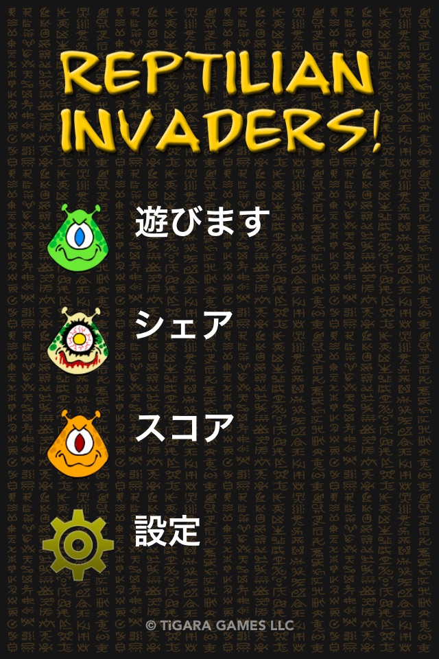 Reptilian Invaders! screenshot 2