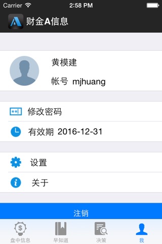 财金A信息 screenshot 3