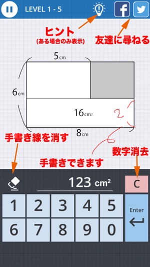 面積クイズ をapp Storeで