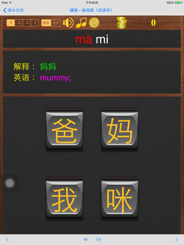 Screenshot #6 pour 美洲華語-中文漢字學習助手