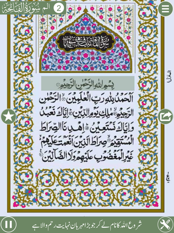 Screenshot #4 pour Holy Quran (15 Lines Printed Pages and Urdu Audio Translation)