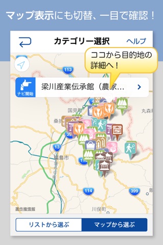 指さしナビ～伊達市～ screenshot 4