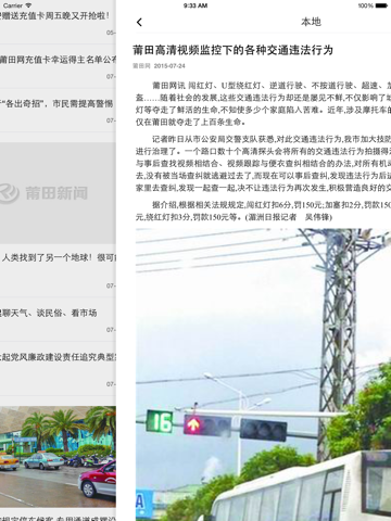 莆田新闻HD screenshot 4