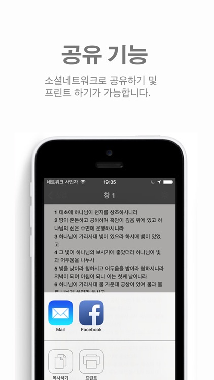 Glory 성경 - 영한 버전 PRO (개역한글, KJV, BBE 성경)