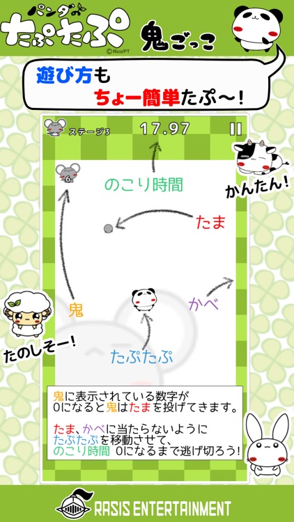 【名言あつめ】パンダのたぷたぷ　鬼ごっこ screenshot-3