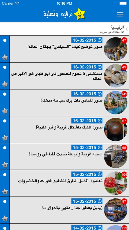 ترفيه، ضحك و تسلية screenshot-3