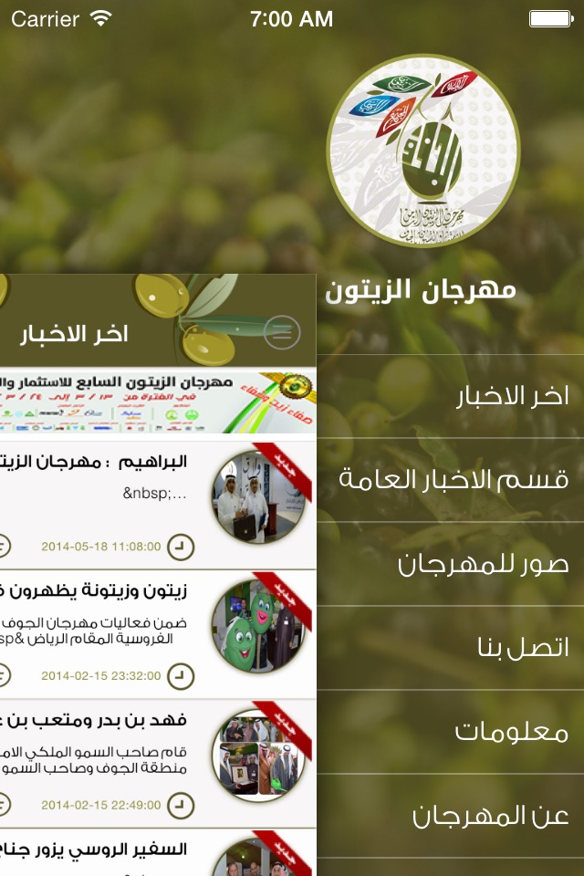 مهرجان الزيتون بالجوف screenshot 3