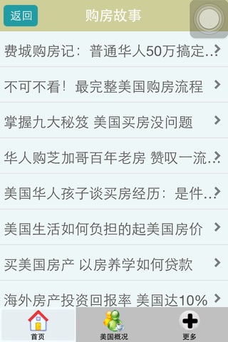 美国房产 screenshot 2