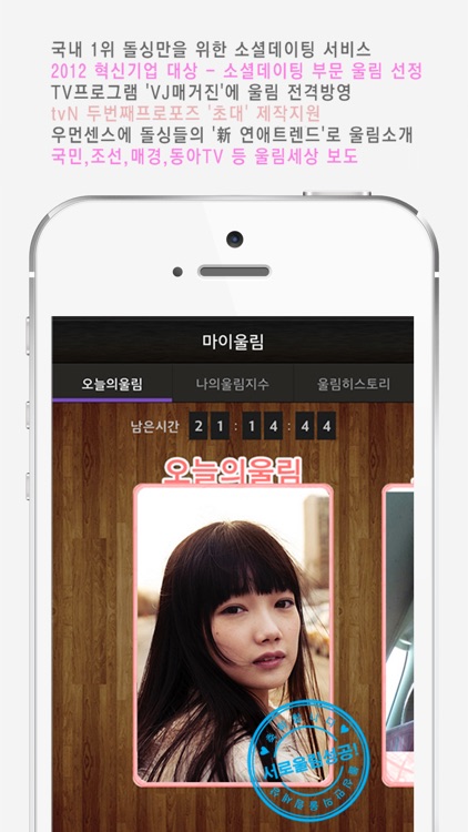 울림세상-돌싱만을 위한 쇼셜데이팅 1위, 성공재혼! screenshot-4