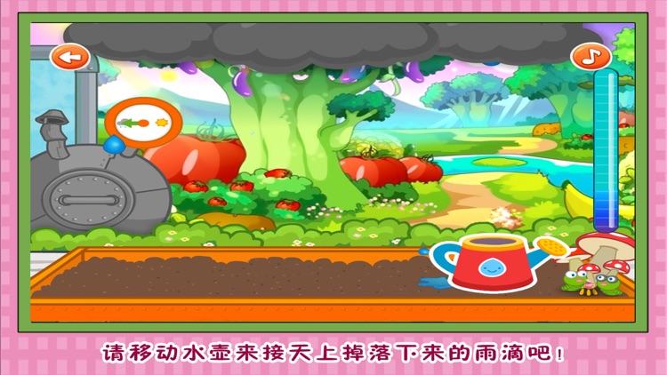 睡美人蔬菜种植园 早教 儿童游戏
