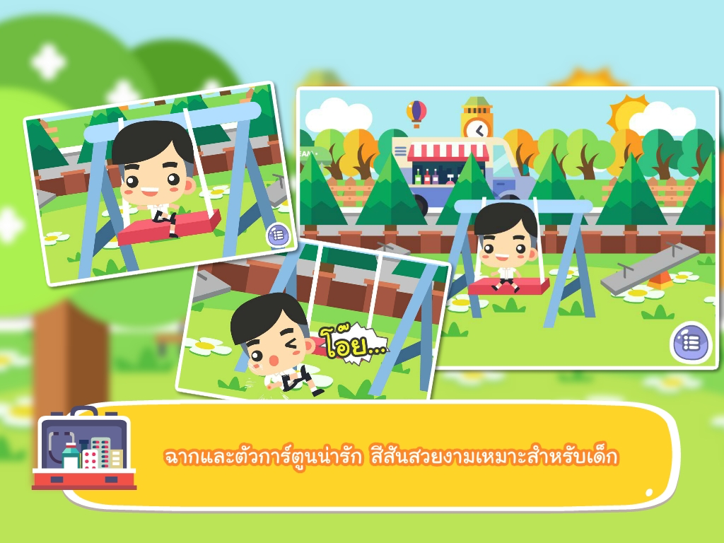กู้ภัย วัยจิ๋ว screenshot 8