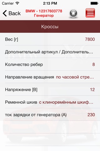 Запчасти для BMW X6 screenshot 4