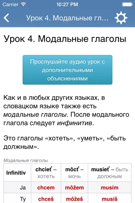 Словацкий язык за 7 уроков