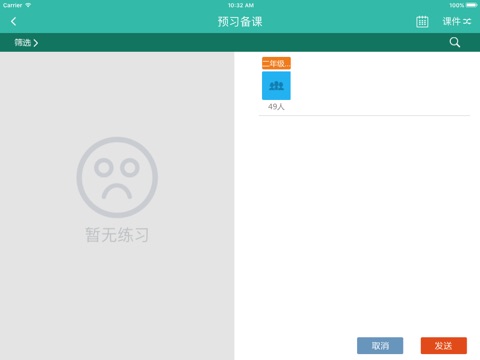 聋校移动教育平台 screenshot 3