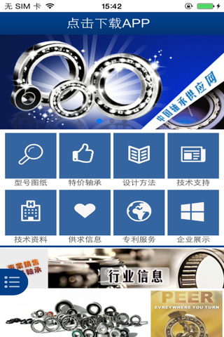 中国轴承供应网 screenshot 3