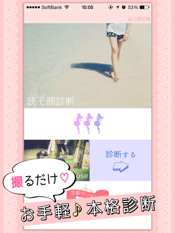 Screenshot #4 pour 読モ顔診断！＊超本格・顔認証システム搭載＊