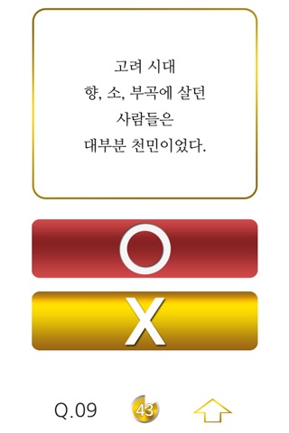 올리는한국사Ⅱ screenshot 3