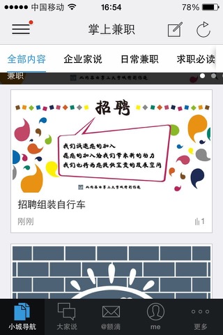 掌上大学城 screenshot 3