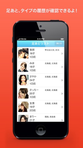 Sircle［登録不要・完全無料で友達を探そうSircle!(シャクル)］のおすすめ画像4