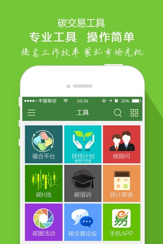 易碳家-中国碳交易平台 screenshot 3