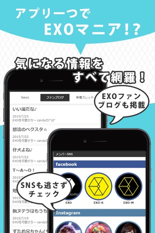 K-POPニュース for EXO ～無料で使える韓流アイドル応援アプリ screenshot 3