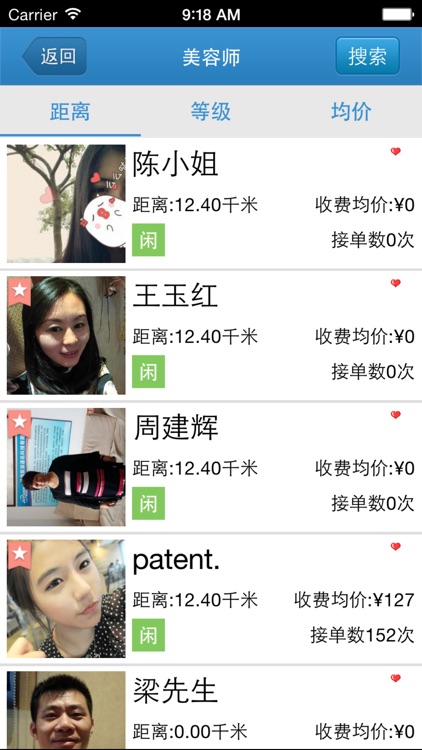 微商公社超级技师