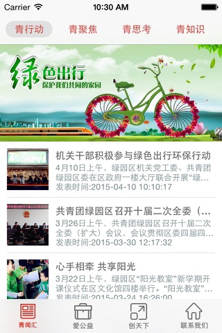 青春绿园 screenshot 3