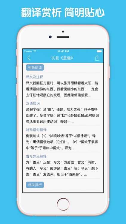 初中文言文全解析 screenshot-3
