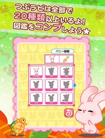 つぶラビ◆かわいい無料ペット放置育成ゲームのおすすめ画像4