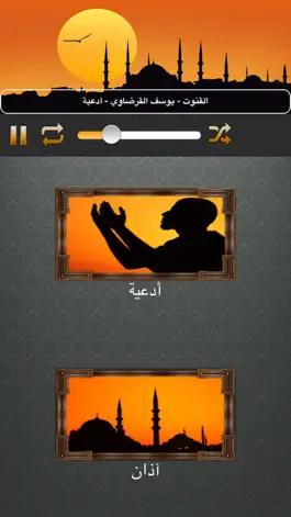 Game screenshot ادعية و اذان - اسلاميات hack