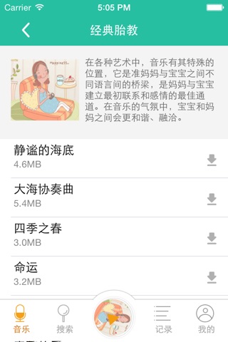 胎教音乐 - 孕期宝宝早教育音乐,孕产妇妈妈必备 screenshot 4