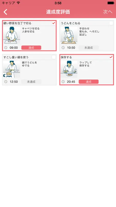 ADOC-H 〜麻痺やケガをした手の日常生活での使用を促すアプリ〜 screenshot 4 of 5