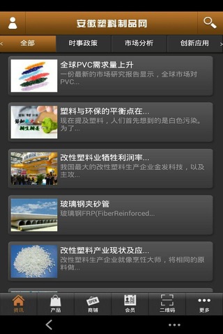 安徽塑料制品网 screenshot 2