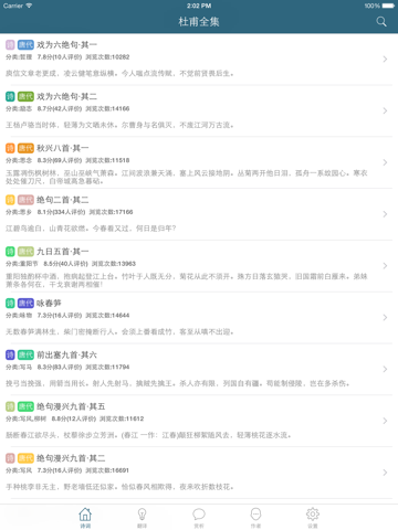 杜甫全集 - 诗圣古诗文全集翻译鉴赏大全 Reference