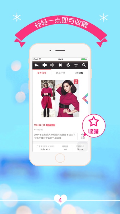 美丽购——终身免费，没有广告的淘宝商城专用购物浏览器