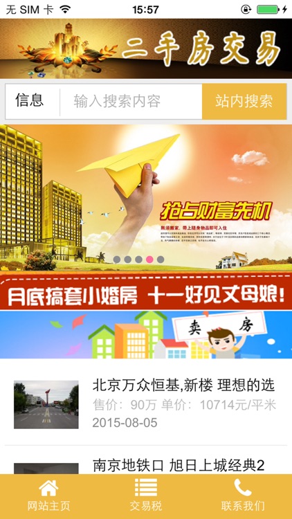 二手房交易客户端