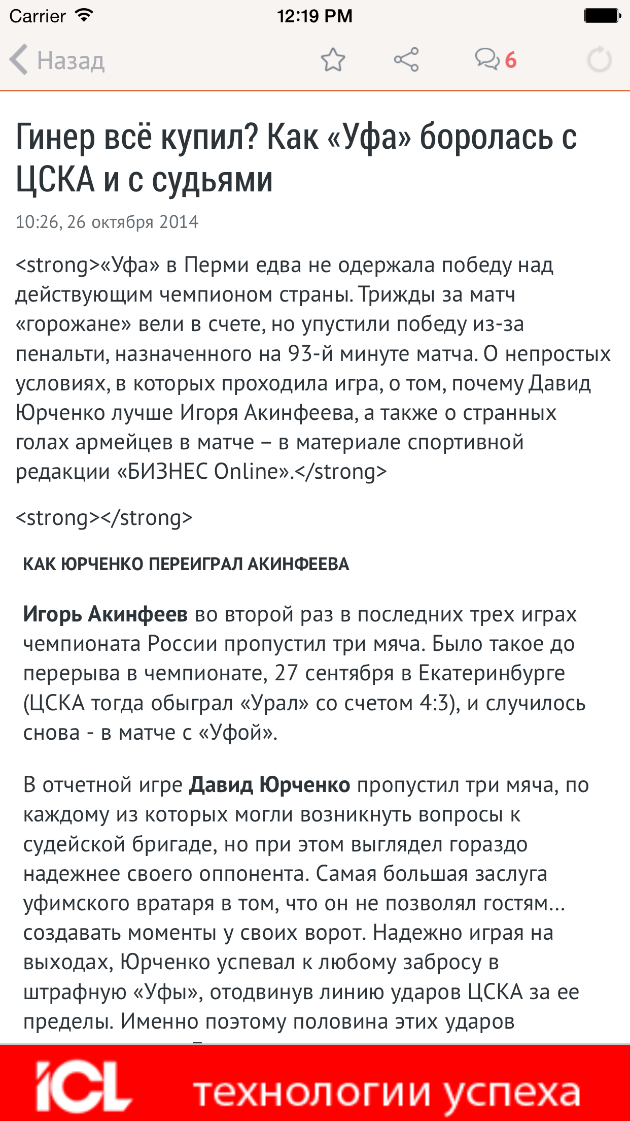 БИЗНЕС Online Спорт screenshot 4