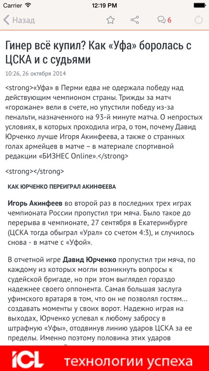 БИЗНЕС Online Спорт screenshot-3