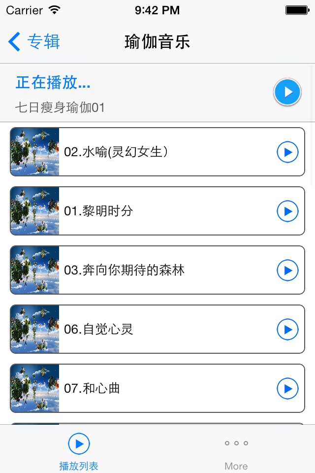 瑜伽音乐免费版HD 大自然的声音 惠兰7日健美瘦身教程 screenshot 2